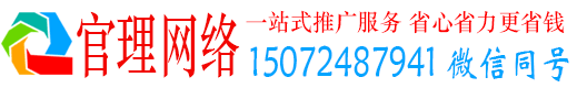 山上官理推广信息流